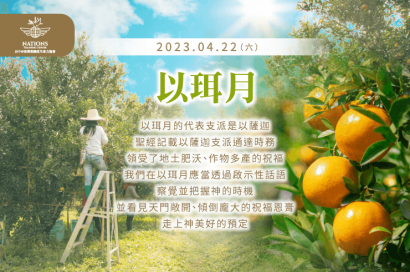 以珥月-國度321