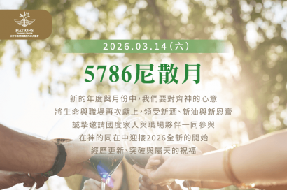 尼散月-國度生命力