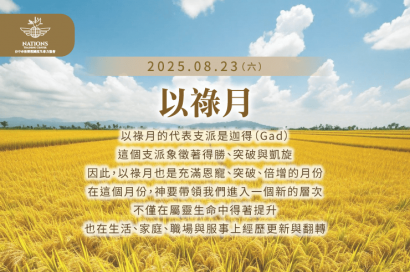 以祿月-國度生命力