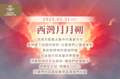 西灣月-國度321