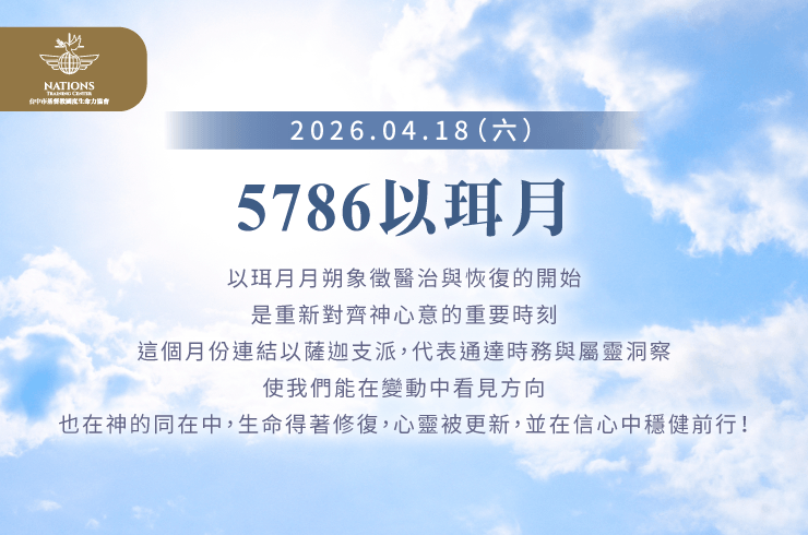 以珥月-國度生命力