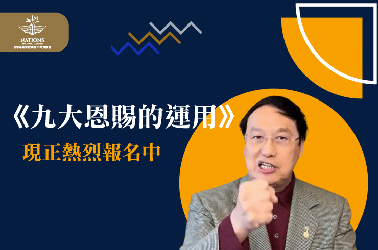 活動報名-國度生命力