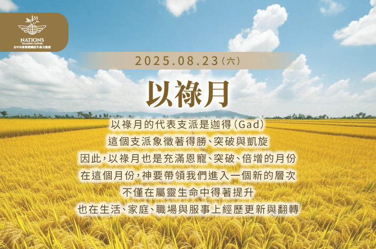 以祿月-國度生命力