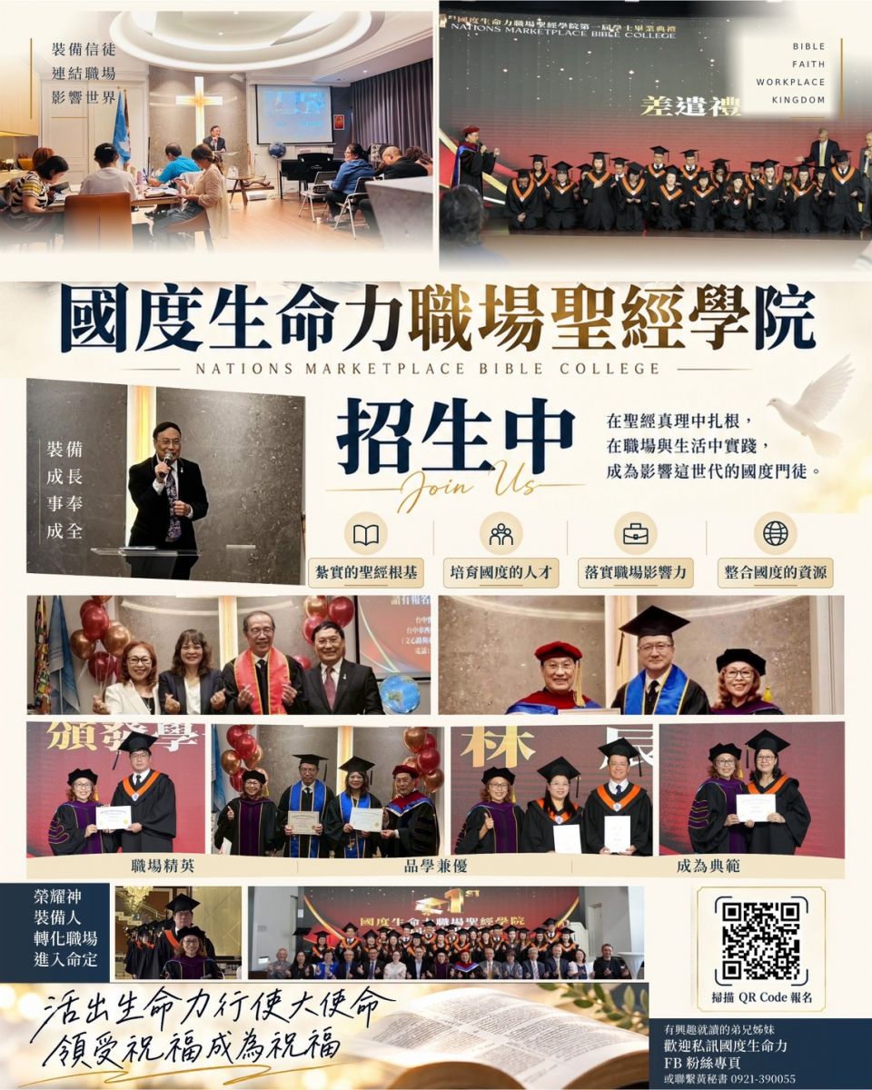 學院報名資訊-國度生命力