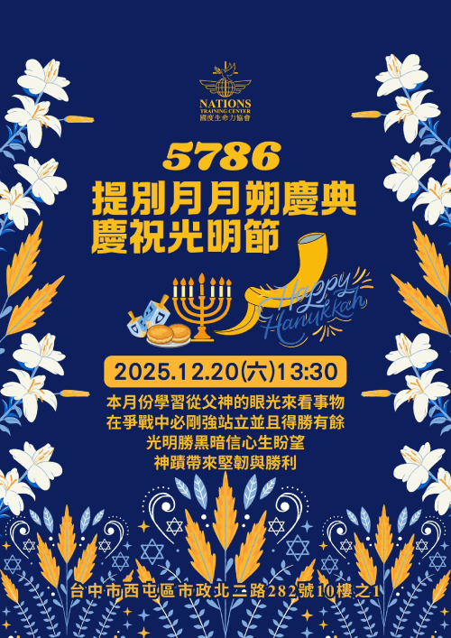 提別月慶典-提別月月朔