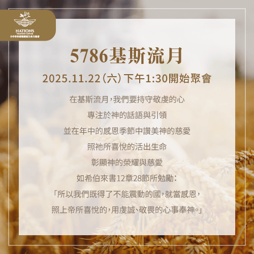 基斯流月月朔-國度生命力