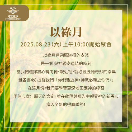 以祿月-國度生命力