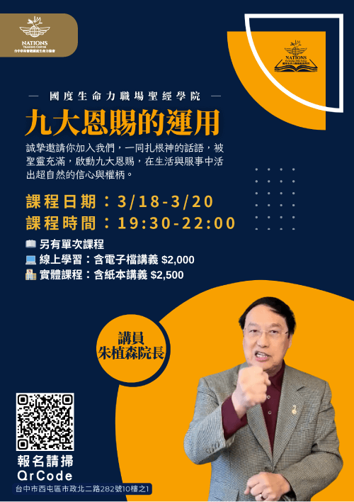 啟動屬靈權柄課程介紹-國度生命力