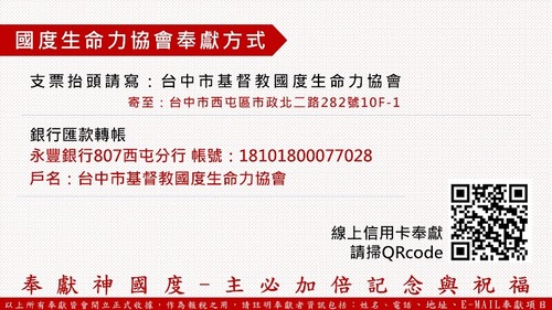 歡迎奉獻,主必加倍紀念! 付款方式-研經課程