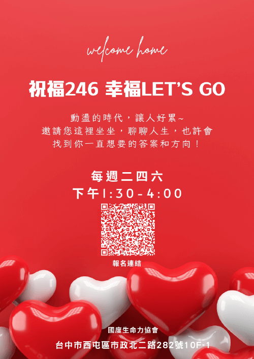 祝福246-國度生命力