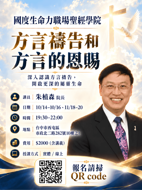 方言禱告-方言恩賜